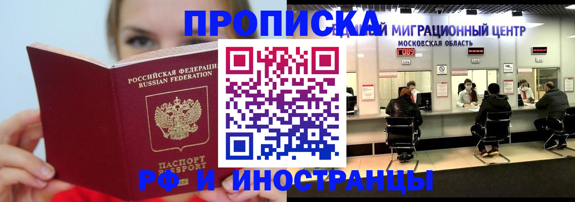 прописка иностранных граждан в Электростали