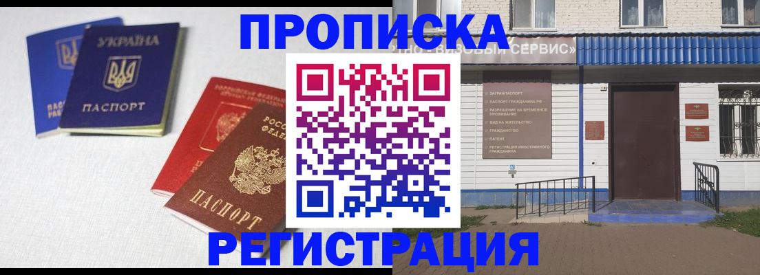 прописка ребенка в Электростали