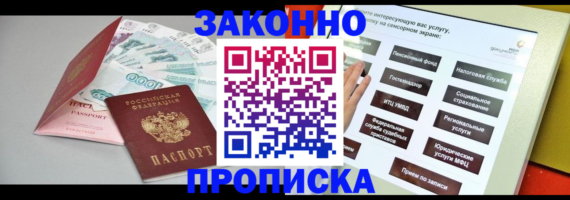 временная регистрация для школы в Электростали